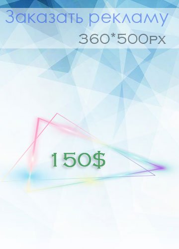 Заказать рекламу: info@dvigok.com.ua Звоните: +380934169249